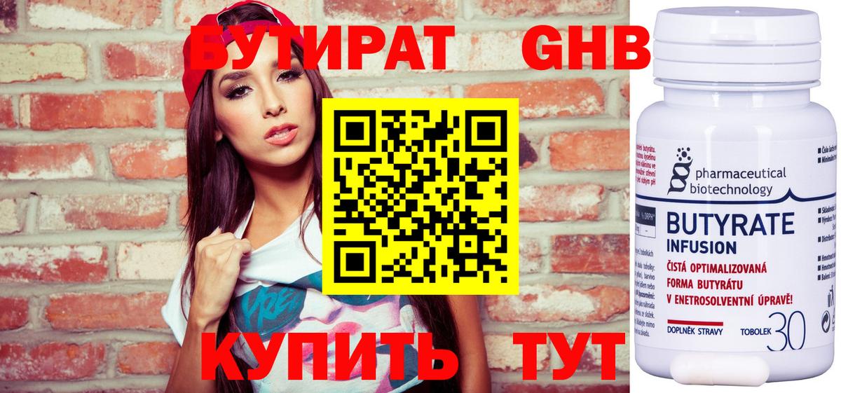 Бутират оксибутират  БУТИРАТ  Верхний Уфалей  Вход с VPN 