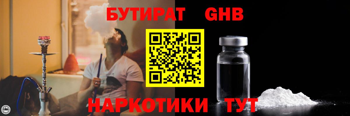БУТИРАТ оксибутират Верхний Уфалей