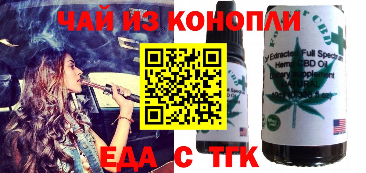Еда ТГК марихуана Верхний Уфалей