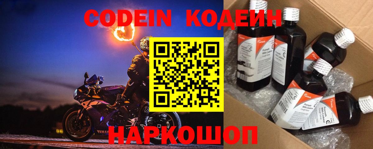 Кодеин напиток Lean (лин)  Вход с VPN  Верхний Уфалей 