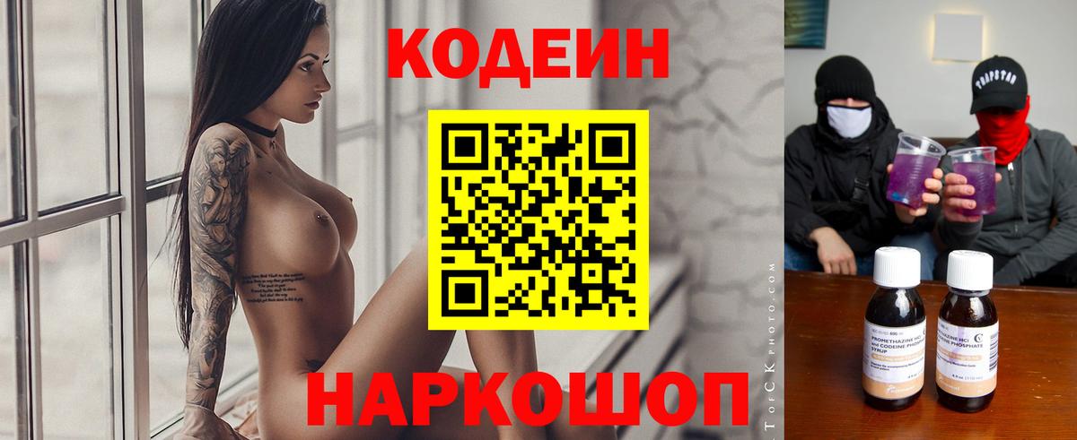 Кодеин напиток Lean (лин) Верхний Уфалей