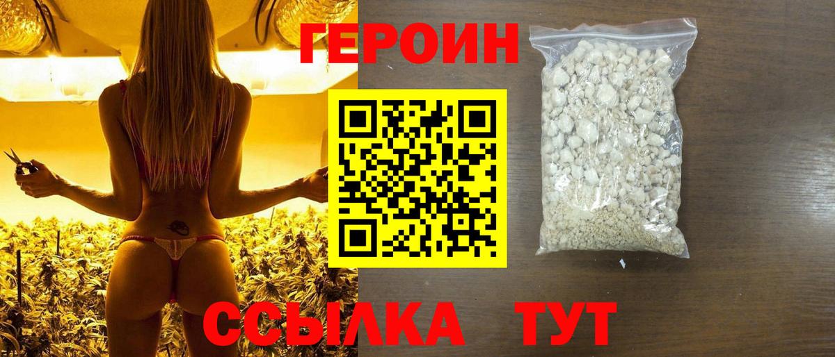 ГЕРОИН белый Верхний Уфалей